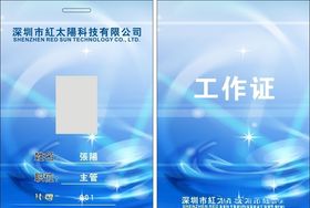 工作证