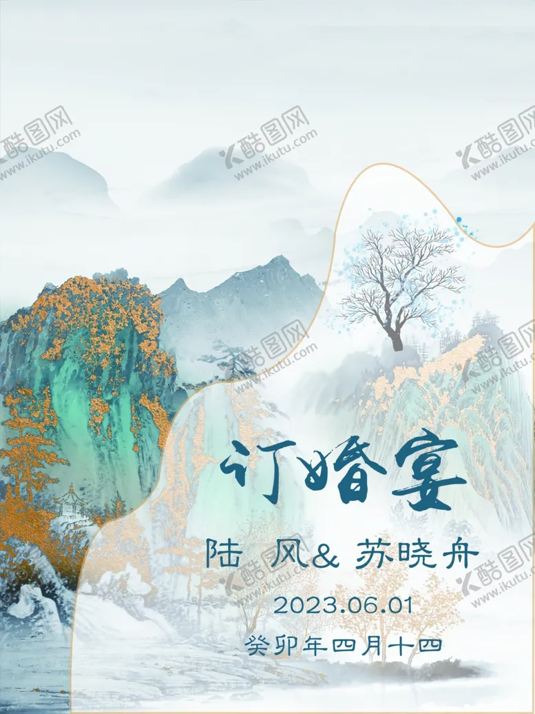 编号：55939001260753249955【酷图网】源文件下载-订婚宴山水迎宾牌