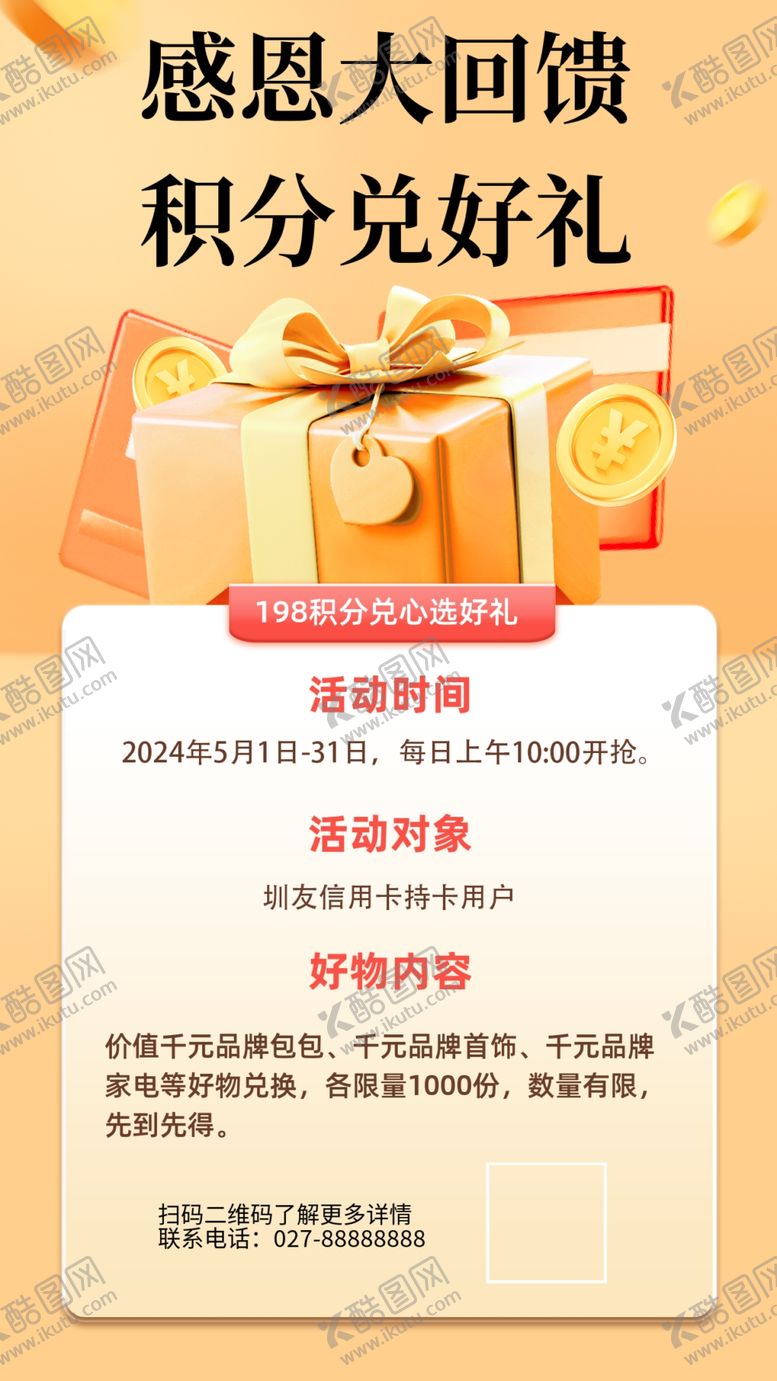编号：66253401151000247026【酷图网】源文件下载-感恩回馈促销活动手机海报