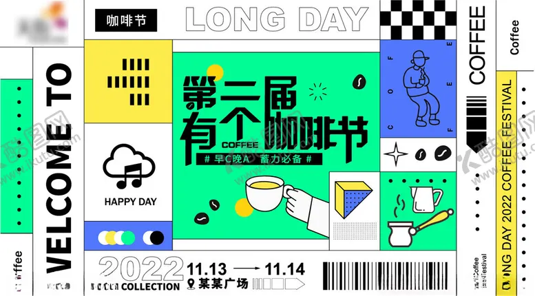 编号：82980304171653022446【酷图网】源文件下载-咖啡海报图片