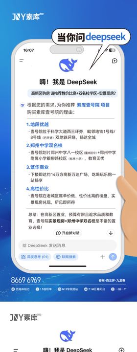 deepseek热点海报