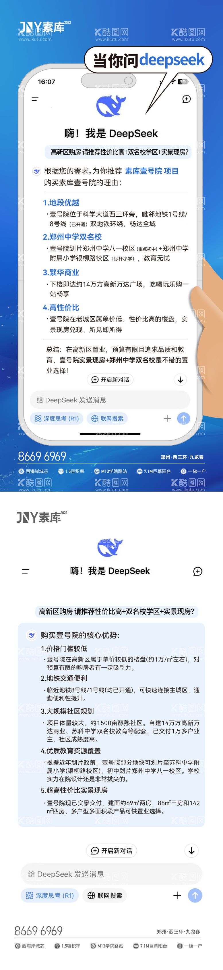 编号：52341502121447053971【酷图网】源文件下载-deepseek热点海报