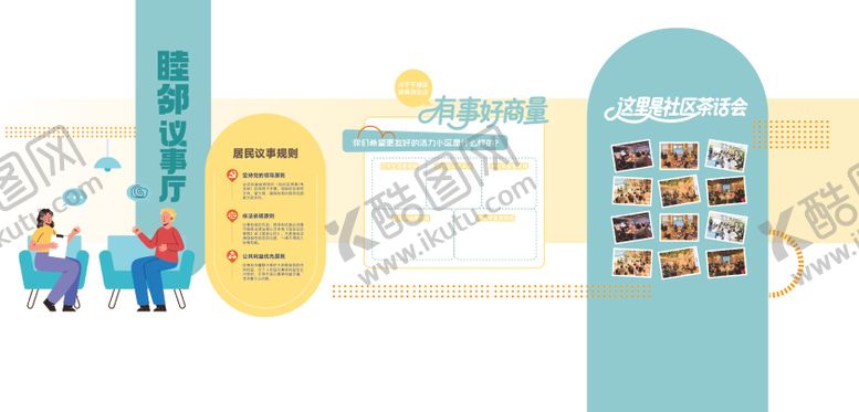 编号：84891306250750322127【酷图网】源文件下载-议事厅