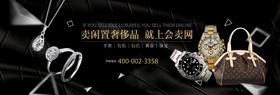 奢侈品网站banner