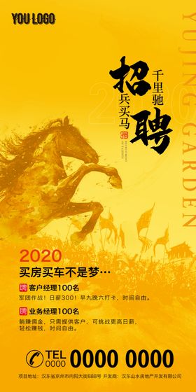 招聘海报
