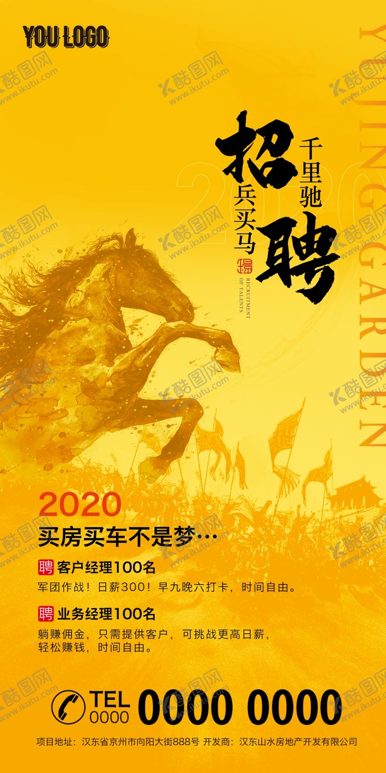 编号：44084009210205041610【酷图网】源文件下载-招聘海报