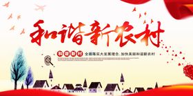 新农村