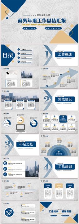 工作总结汇报PPT