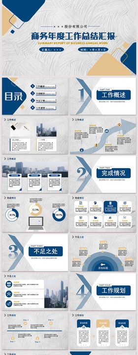 金融行业年终工作总结汇报PPT