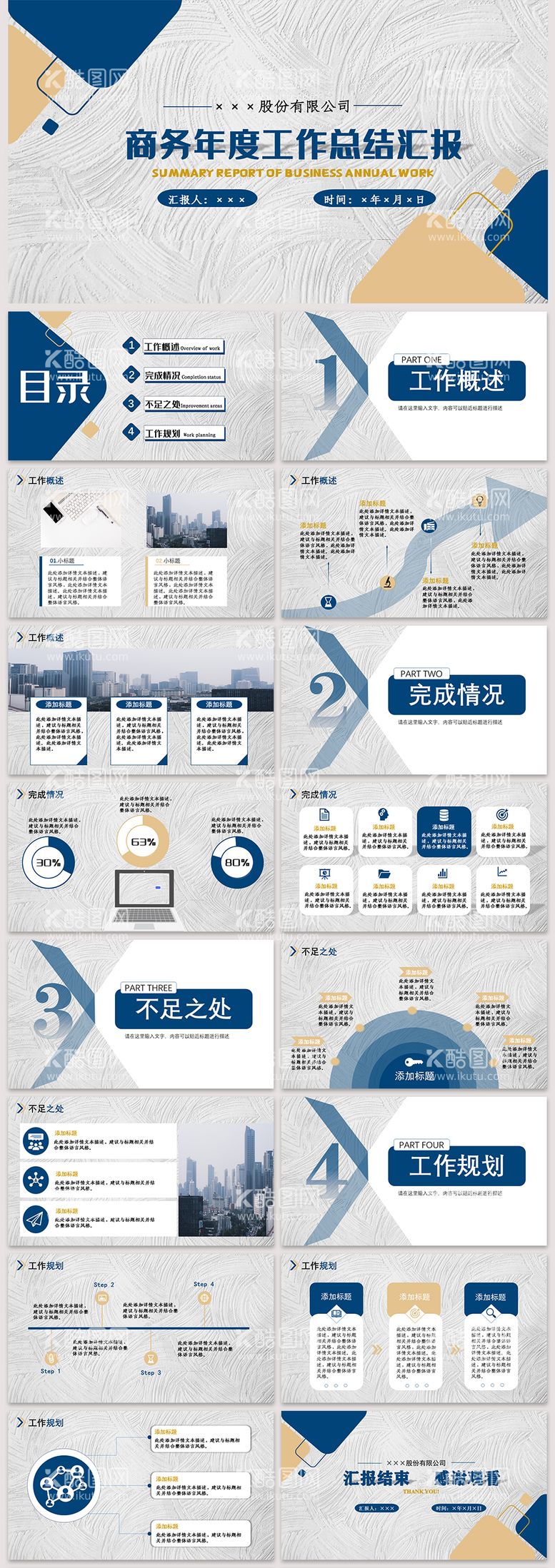 编号：98295911261951337601【酷图网】源文件下载-工作总结汇报PPT