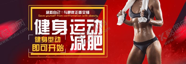 编号：46841707020220003404【酷图网】源文件下载-运动健身