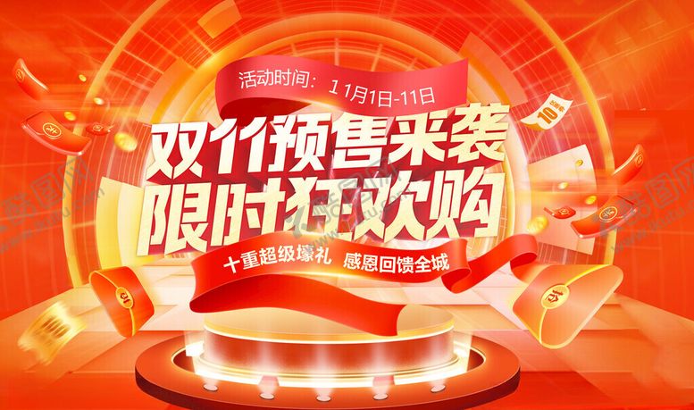 编号：74195611201512509923【酷图网】源文件下载-双11海报