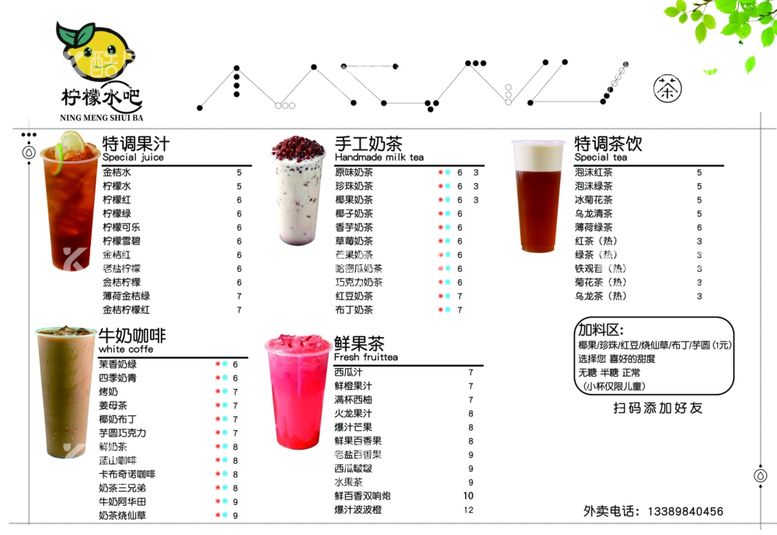 编号：78956012211217333940【酷图网】源文件下载-奶茶菜单