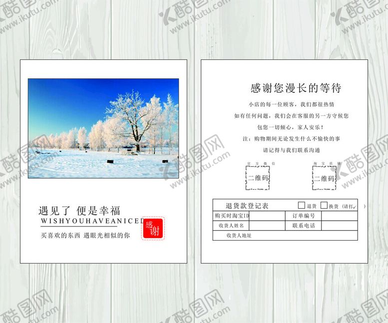 编号：29916711251836431154【酷图网】源文件下载-好评反现卡