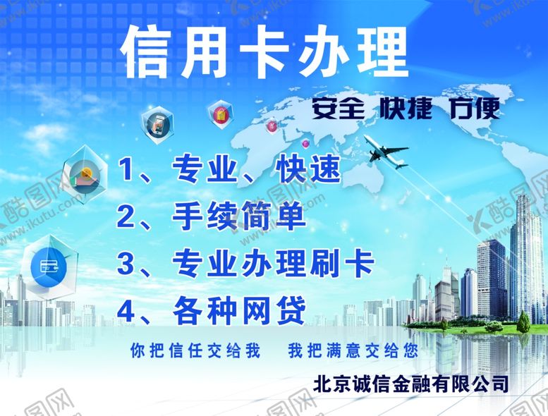 编号：61924310022254551544【酷图网】源文件下载-信用卡办理