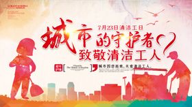 城市的守护者