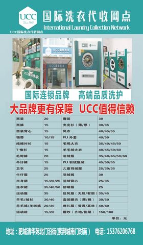 UCC国际洗衣代收网点