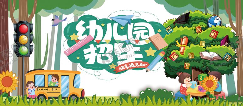 编号：09425309252236450145【酷图网】源文件下载-幼儿园