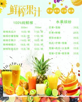果汁价格表