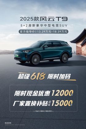 汽车海报