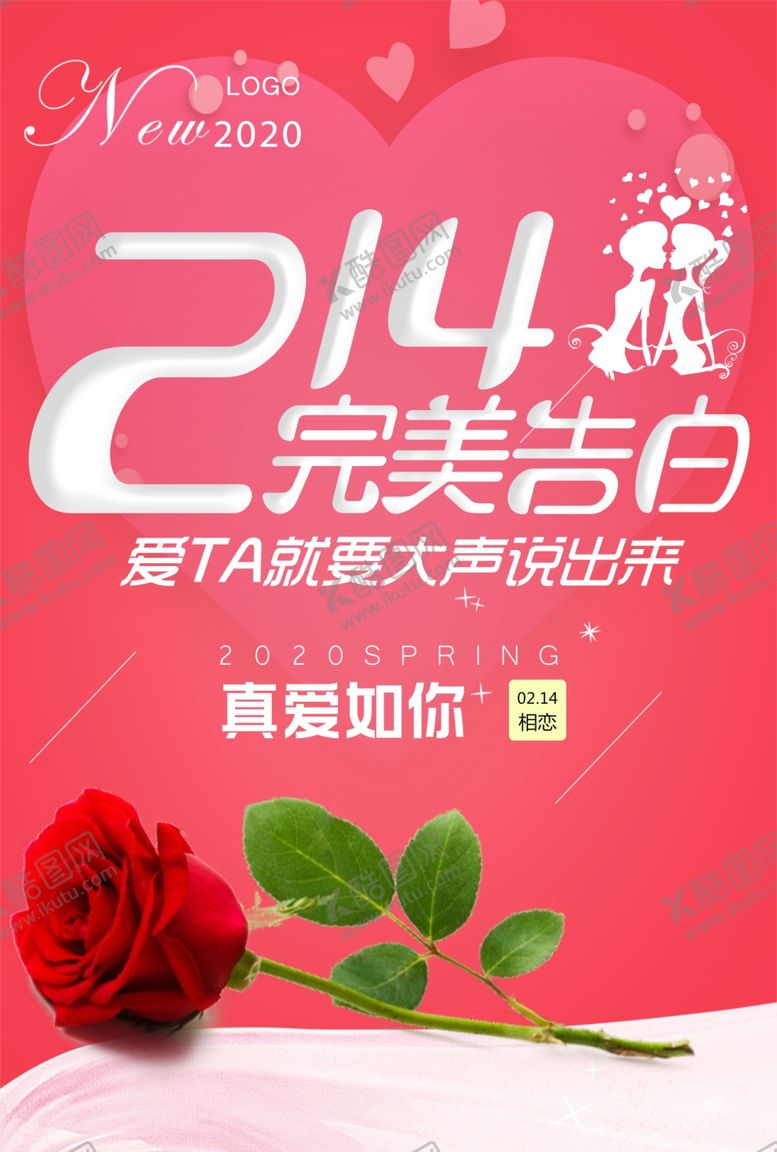 编号：17241809161718002934【酷图网】源文件下载-情人节