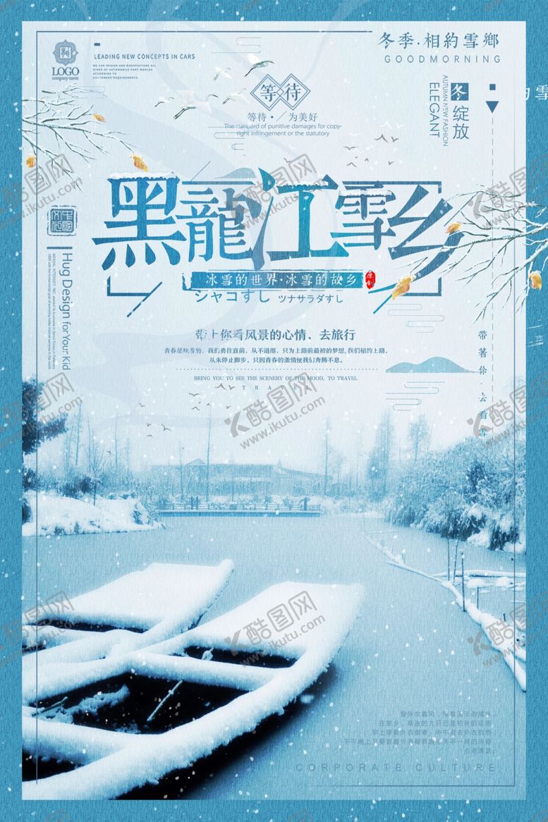 编号：42250205120308009128【酷图网】源文件下载-冬季旅游