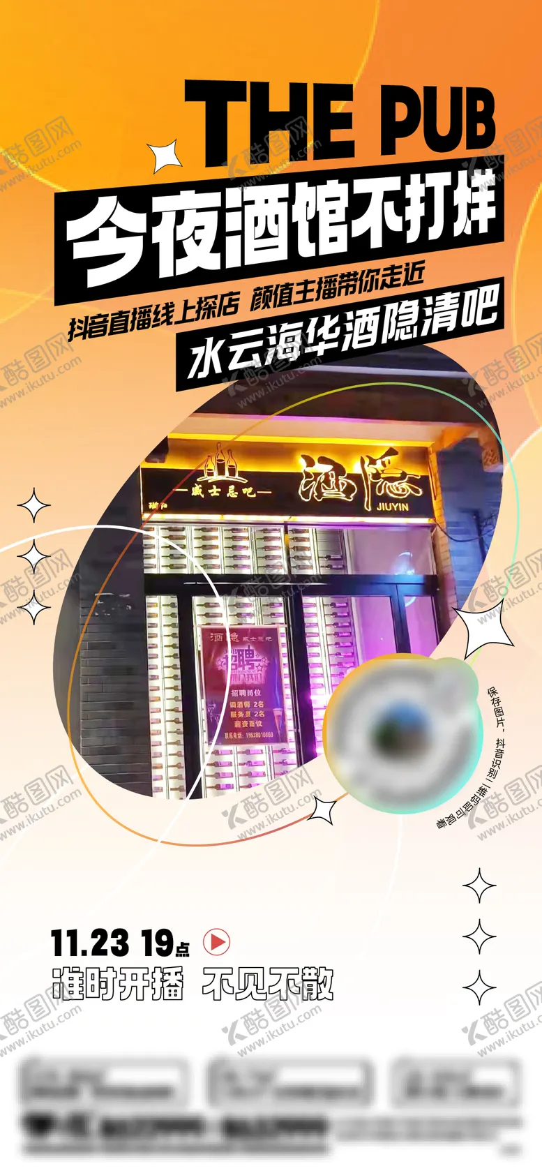 编号：53445011180340291205【酷图网】源文件下载-酒馆探店大字报海报