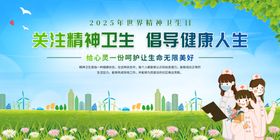 关注精神卫生拥抱健康生活
