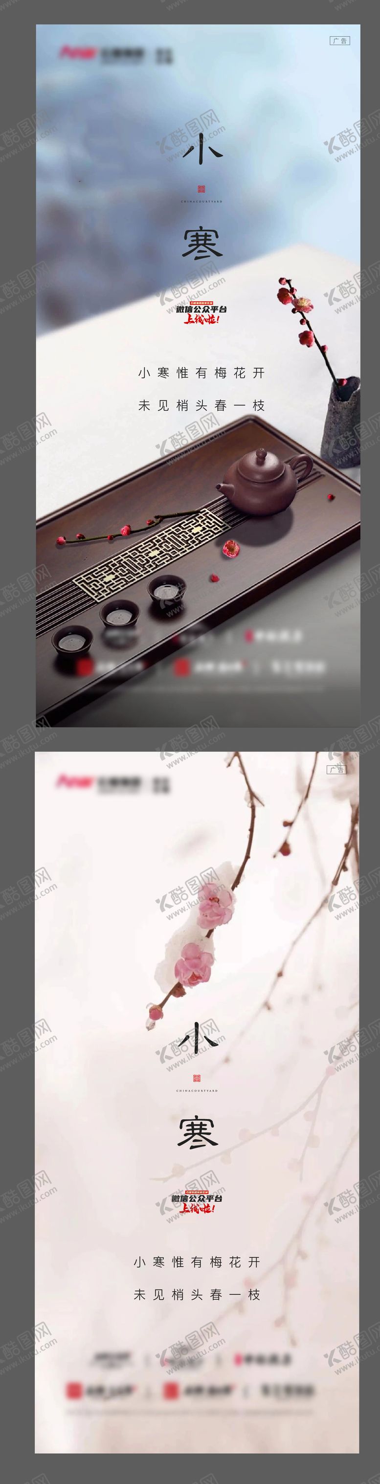 编号：84953612301942409548【酷图网】源文件下载-小寒刷屏