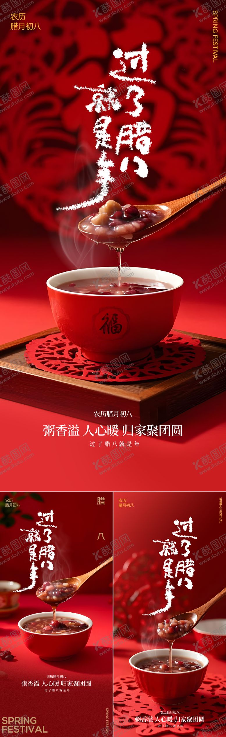 编号：46245501041138037869【酷图网】源文件下载-腊八节系列稿