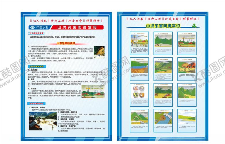 编号：31075509212221261116【酷图网】源文件下载-山洪宣传单