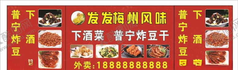 编号：98718910252309509756【酷图网】源文件下载-下酒菜
