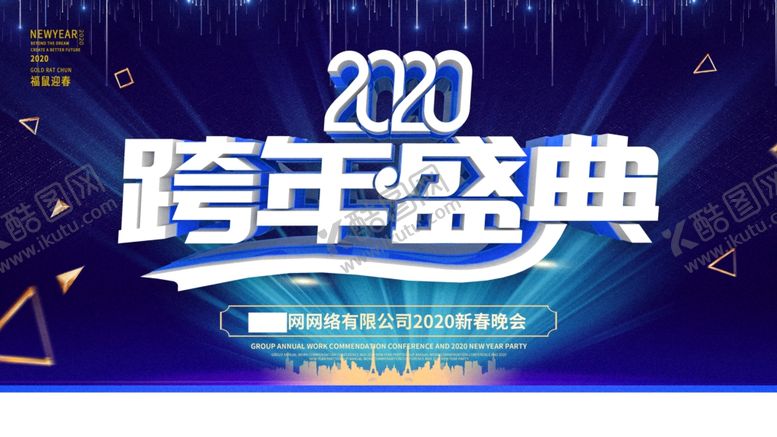 编号：28582809132249369458【酷图网】源文件下载-年会背景