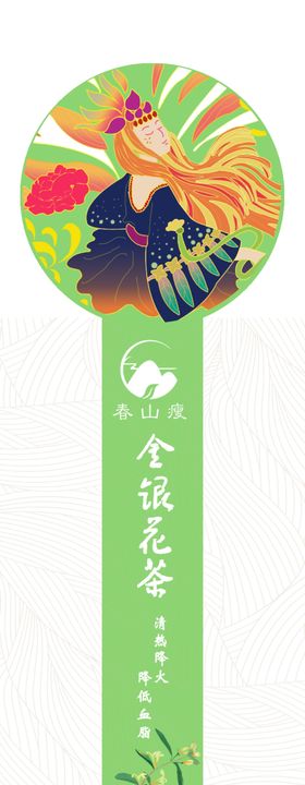 金银花花茶标签