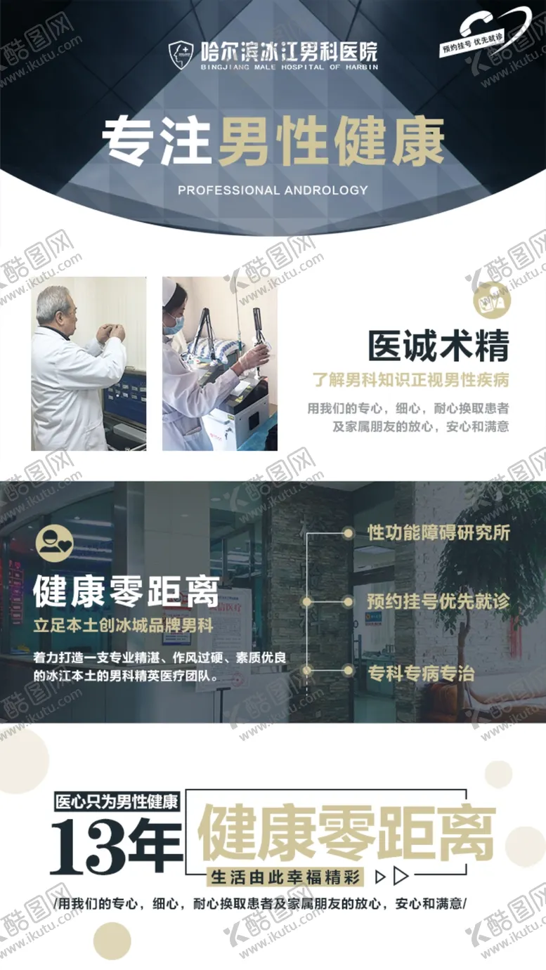 编号：46861407020812474941【酷图网】源文件下载-医院海报