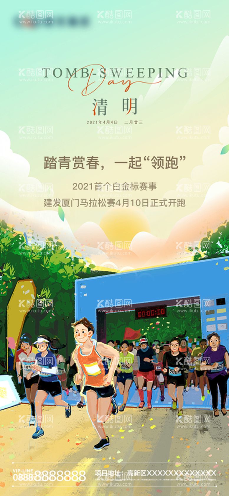 编号：01685209222037029516【酷图网】源文件下载-清明