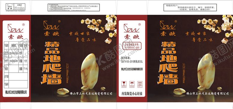 编号：87869509221705577793【酷图网】源文件下载-瓷砖地砖包装设计模板