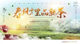 春茶品新茶宣传展板