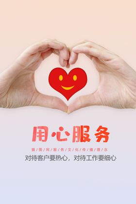 用心服务