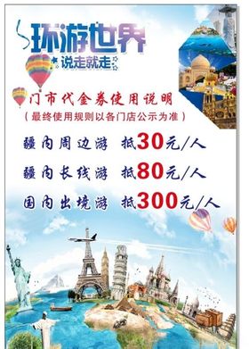 旅游海报公司宣传单行