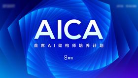 蓝色螺旋大气AICA主视觉