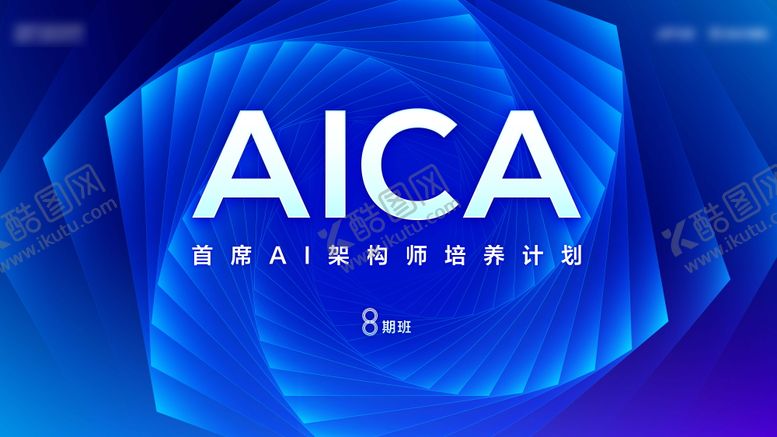 编号：35426312221810028950【酷图网】源文件下载-蓝色螺旋大气AICA主视觉