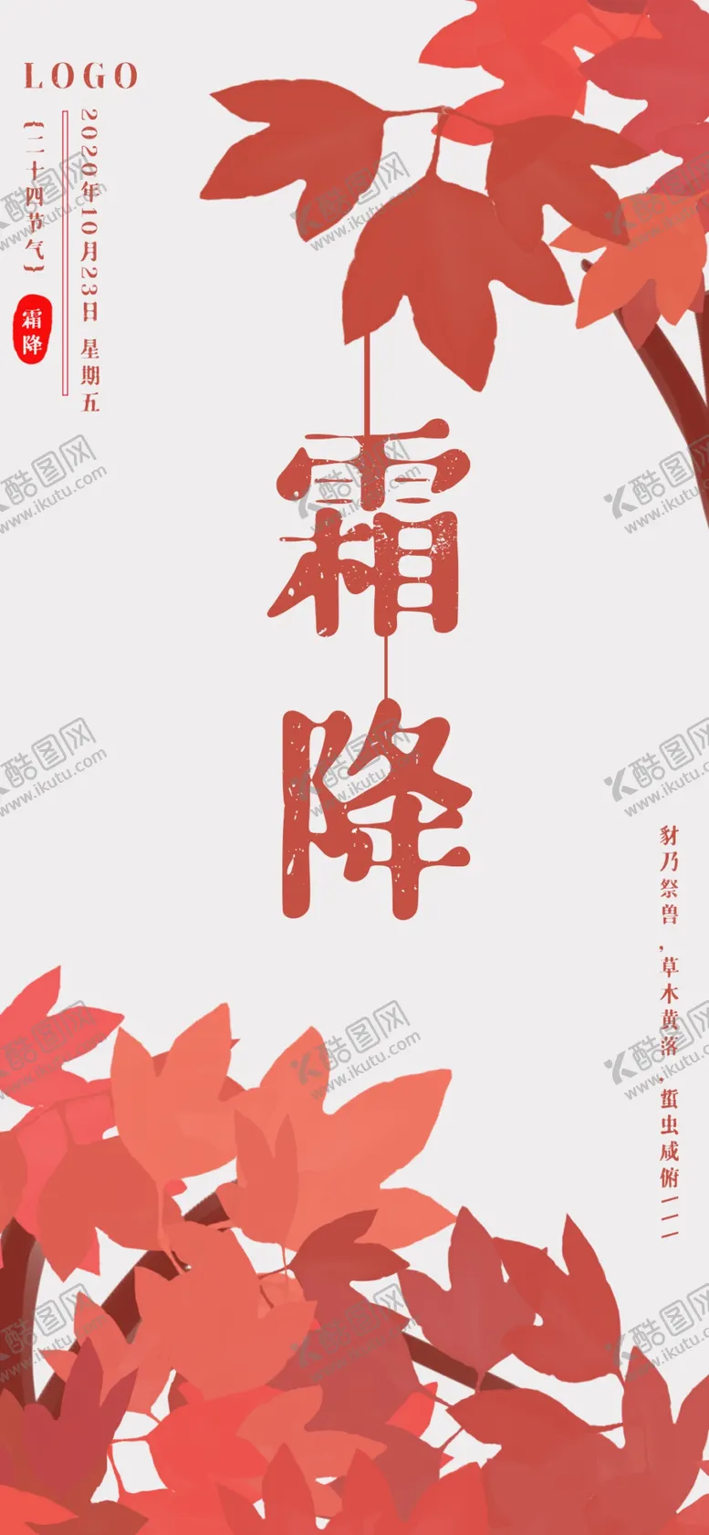 编号：40324207010240544425【酷图网】源文件下载-霜降