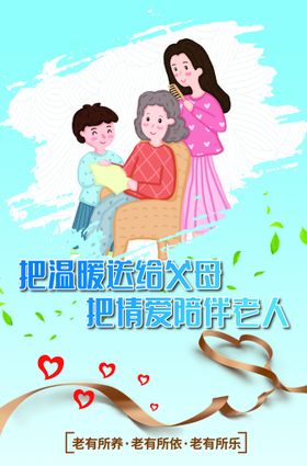 养老标志