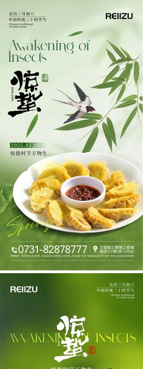 惊蛰春天品牌宣传海报