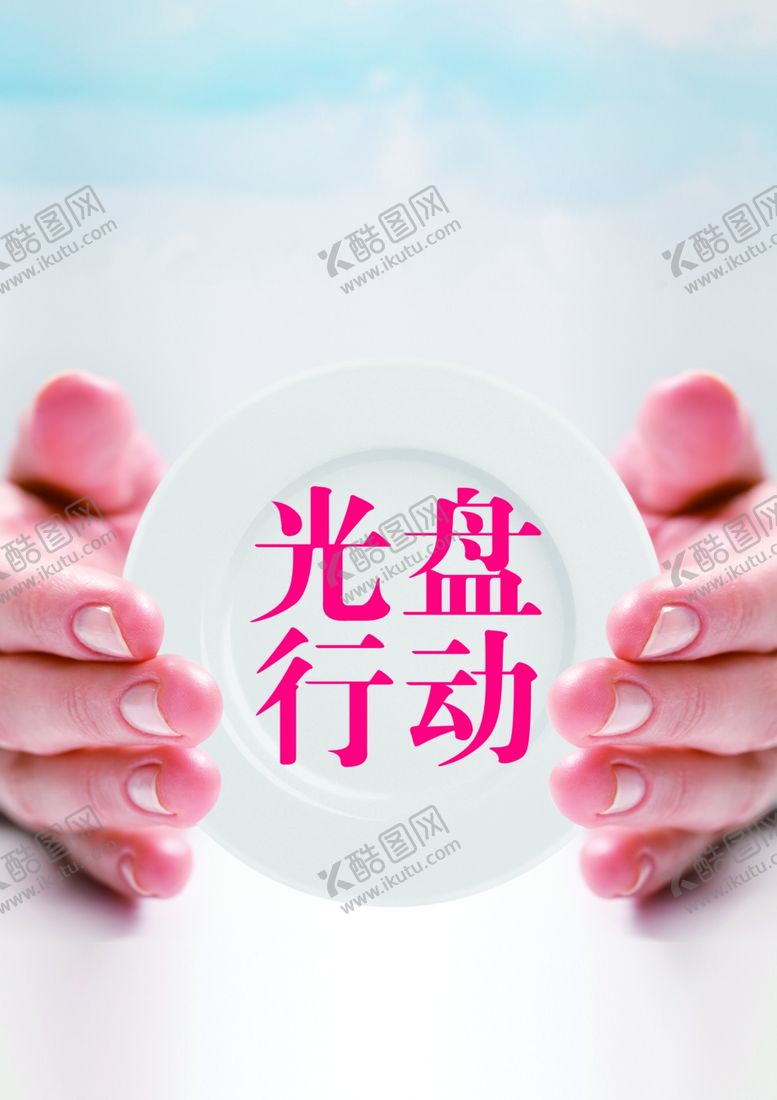 编号：23616009101057012376【酷图网】源文件下载-光盘行动