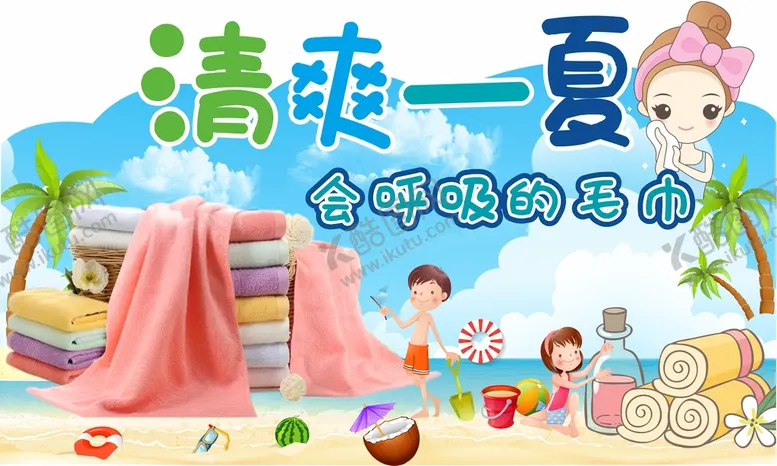 编号：60780710250821354011【酷图网】源文件下载-毛巾设计