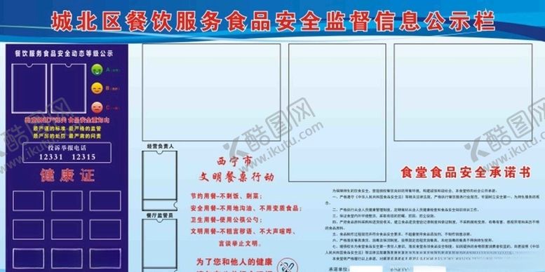 编号：69074407020337301675【酷图网】源文件下载-食品安全公示牌