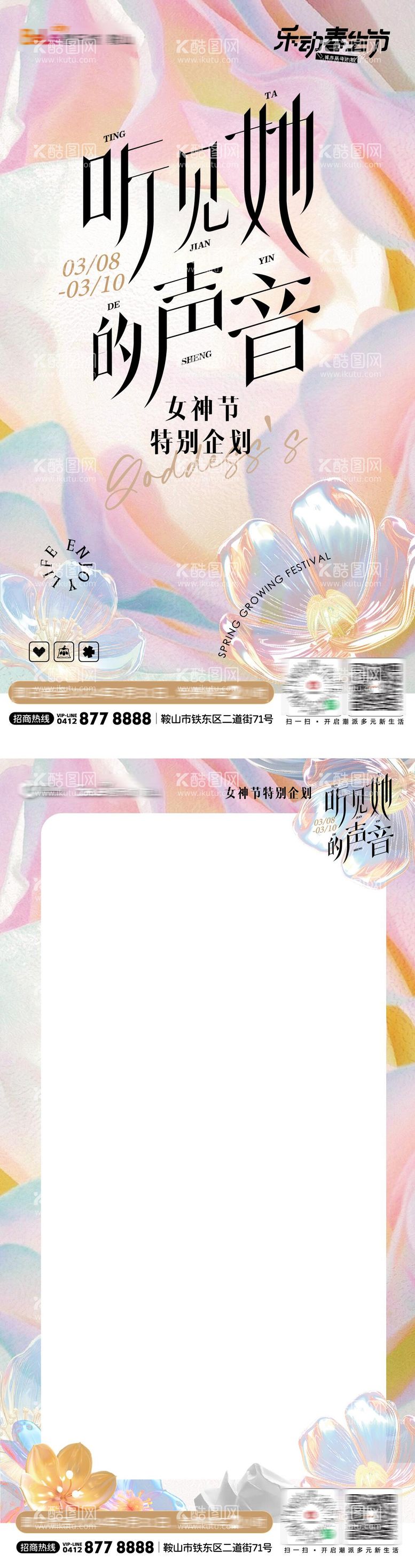 编号：95461211290121424845【酷图网】源文件下载-女神节活动海报