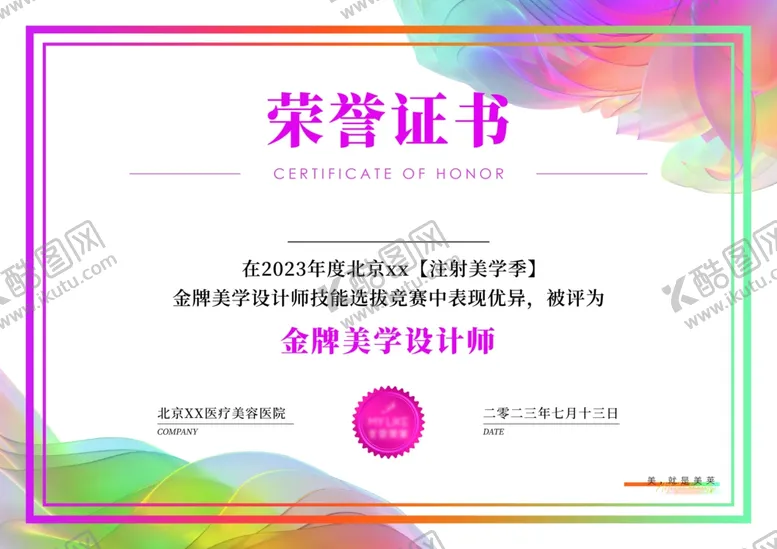 编号：52861101231827297338【酷图网】源文件下载-荣誉证书模板